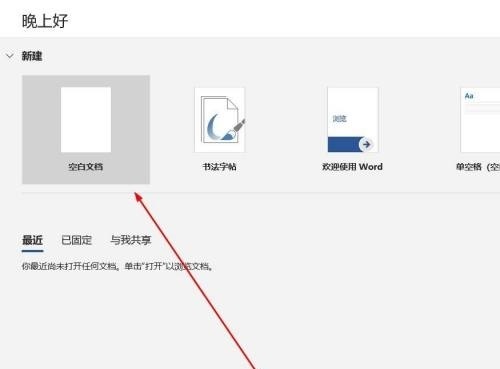 office 2016如何更新