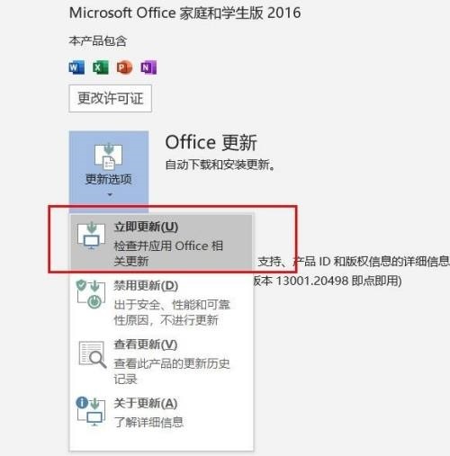 office 2016如何更新
