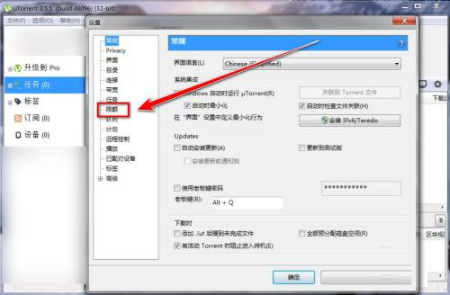 uTorrent如何限制每天上传的资源大小