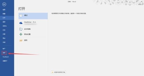 office 2016如何更改主题