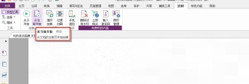 福昕PDF编辑器怎么从当前开始播放