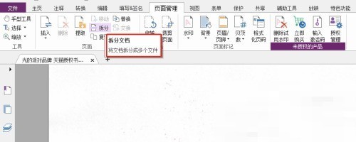 福昕PDF编辑器怎么拆分文档