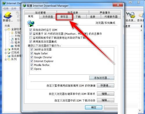 IDM下载器怎么更改临时文件夹位置