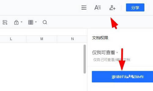 腾讯文档如何快速制作班级通讯录