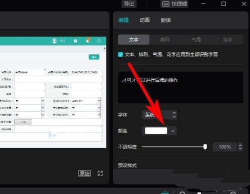 剪映windows版怎么添加字幕并修改字体颜色