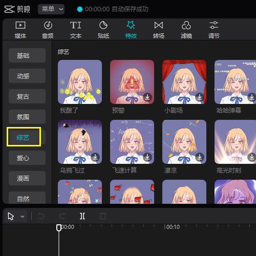 剪映专业版视频画面怎么添加高能预警效果