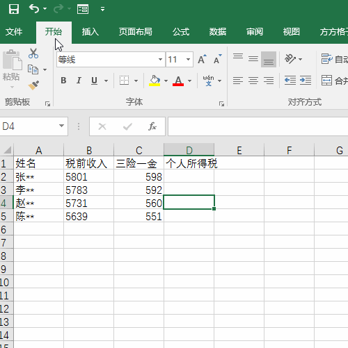 excel中怎么快速计算个人所得税