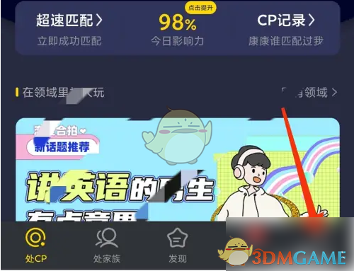 《picopico》修改昵称方法
