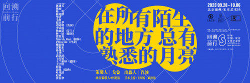 50位艺术家现场创作,9月28汇聚宋庄艺术节