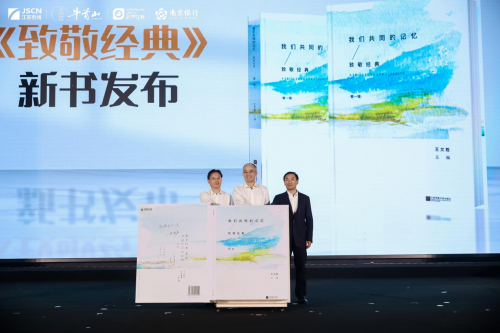 名家共读经典 有线十载华章——第五届“致敬经典·寻找我们共同的记忆 名家朗读会”在宁举行
