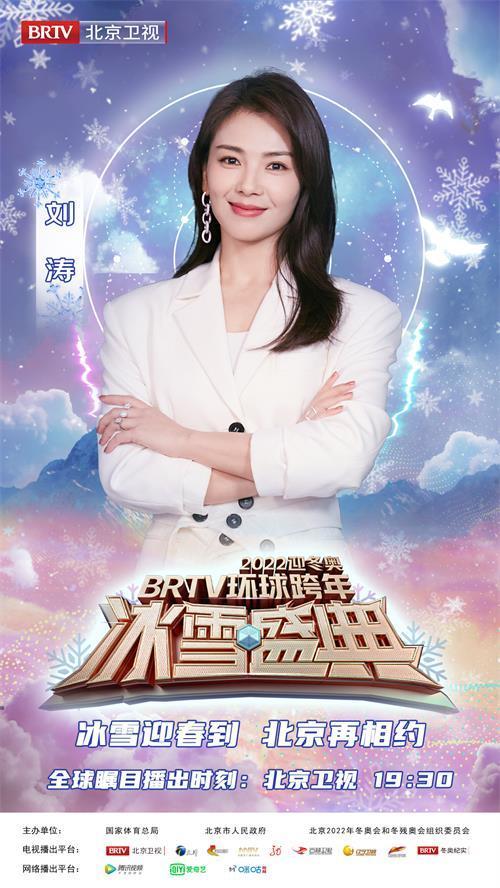 2022迎冬奥BRTV环球跨年冰雪盛典邀您共度燃情新年