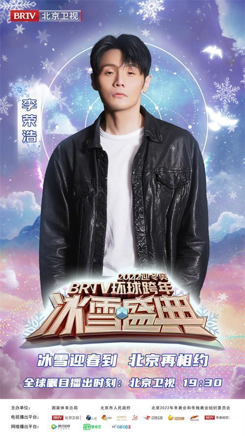 2022迎冬奥BRTV环球跨年冰雪盛典邀您共度燃情新年