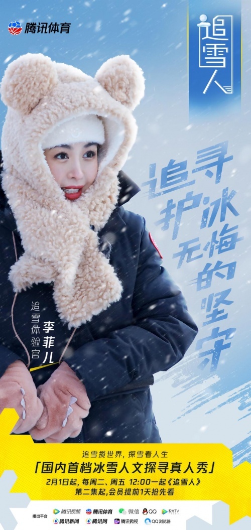 《追雪人》定档2月1日 探索冰雪文化背后的人生百态