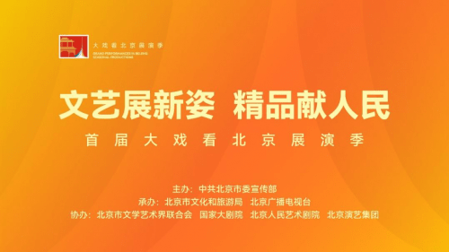 “大戏看北京”展演季精品剧《人世间》推出惠民票