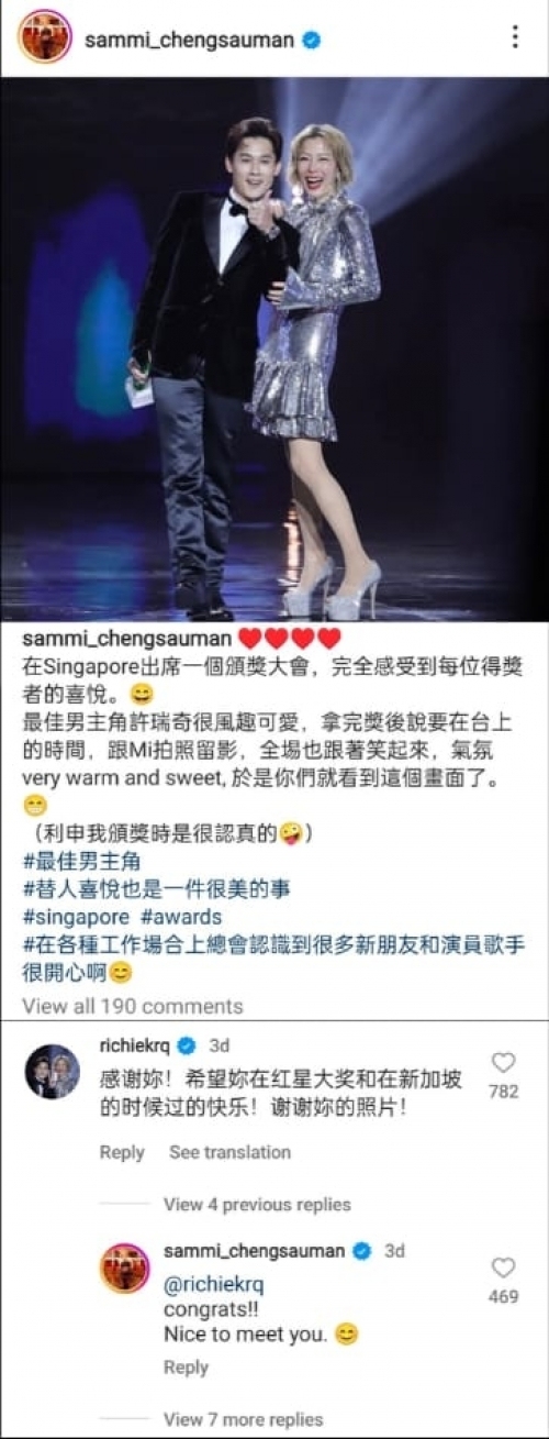 红星大奖2023许瑞奇称视帝 新加坡后起之秀开启演绎新篇章