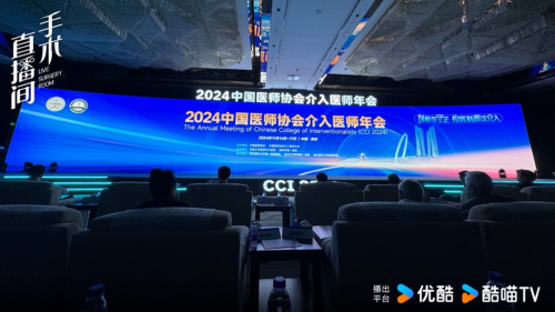 2024中国医师协会介入医师年会：电视剧《手术直播间》助力介入医学传播