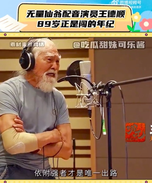89歲王德順攜妻看《哪吒2》 自嘲笑稱“我挺可憐的，被打成那樣”