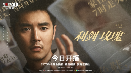 玫瑰绽于绝望之地 今日从《利剑·玫瑰》里看见爱的团圆