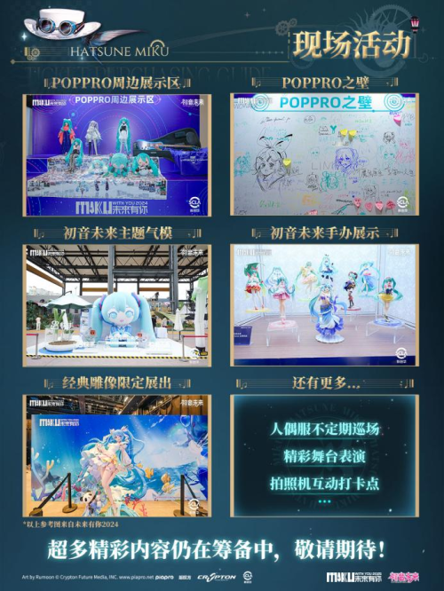 初音未来·未来有你2025演唱会即将登陆上海