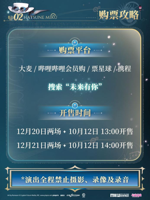 初音未来·未来有你2025演唱会即将登陆上海