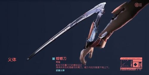 赛博朋克2077痴人说梦任务完成方法2077螳螂刀臂安装使用获得详解