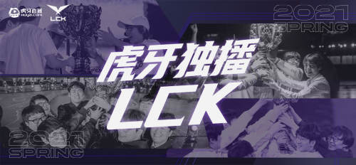 虎牙独播LCK：中野节奏令人窒息，DK二比零大胜DRX豪取五连胜