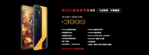无妥协的轻薄极致体验 腾讯红魔游戏手机6R发布