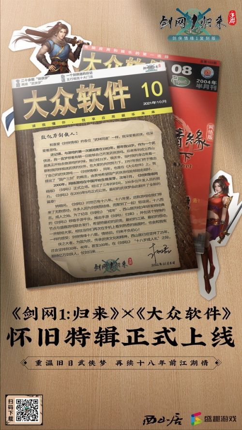 《剑网1：归来》全平台公测 传承侠文化再续剑侠情