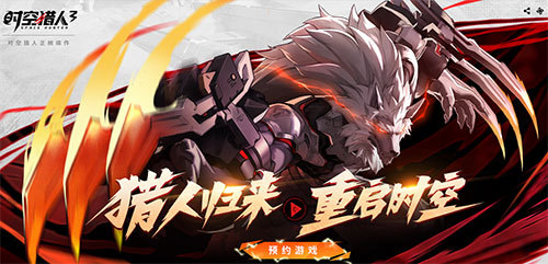 《时空猎人3》全新猎人武器专家枪械师登场