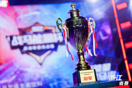 2022战马能量杯英雄联盟挑战赛浙江总决赛落幕