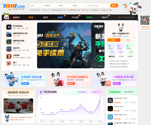 累计用户超1.2亿！7881游戏账号交易平台焕新上线！