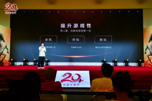 征途20周年线下盛典圆满落幕：尊重玩家，全面改革，再战20年！