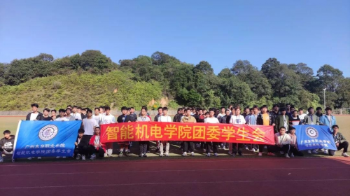 广州东华职业学院智能机电学院第六届拓展活动圆满结束 共96名学生参与