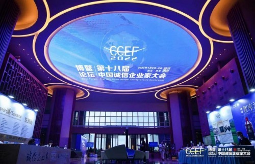 广州市专意唯生物科技有限公司董事长曾静受邀出席第十八届中国诚信企业家大会