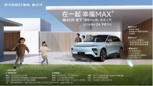 超能智享安全守护 星纪元ET增程Max版给你超大杯体验