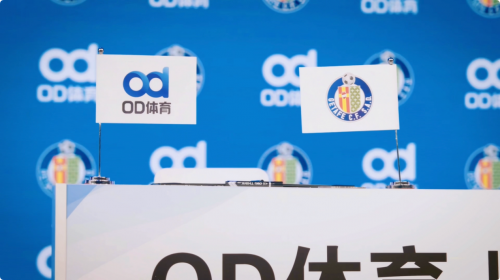 深度联合,OD体育成为赫塔菲俱乐部袖标赞助商
