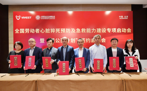 维伟思与多方战略签约，全力推进全国劳动者心脏猝死预防及急救能力建设