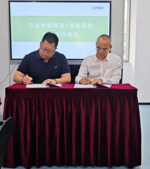 康复行业新热点！屯康肿瘤健管平台正式启航，肿瘤术后患者迎新生