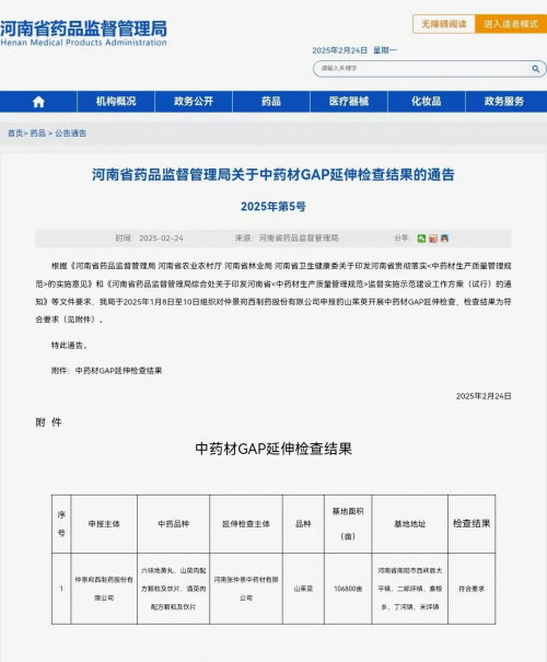 河南省首家！仲景宛西制药山茱萸通过中药材GAP延伸检查