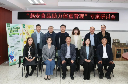 “国家喊你减肥了！” 国麦农业走进高校：“燕麦食品助力体重管理”首场专家研讨会在青城举办