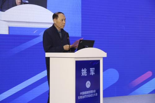 全国首家生物治疗学会在京成立