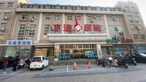 通州康复医院哪家好?