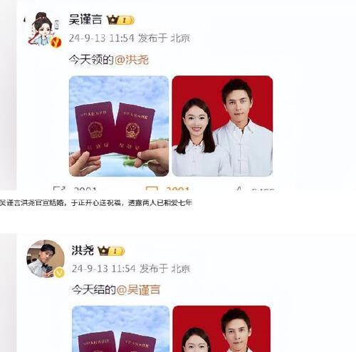 太突然！知名女星吴谨言与演员洪尧官宣结婚，可喜可贺