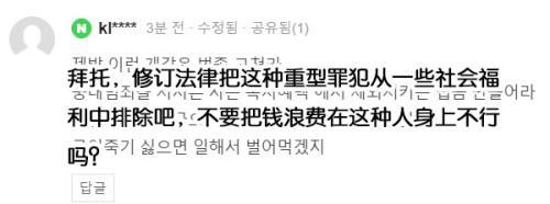 素媛案罪犯每月有120万韩元补助 受害者“素媛”一家每月30万韩元补助金