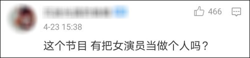 真人秀节目演绎女性被侵犯 网友表示生理不适了