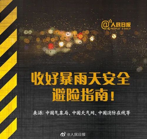 河南最新汛情汇总！全省救援电话和逃生自救指南