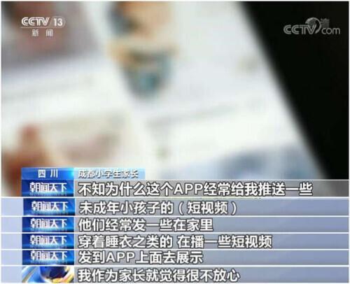 小红书被曝推送未成年人身体隐私 这些短视频从何而来？
