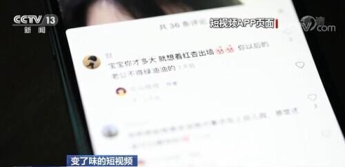 小红书被曝推送未成年人身体隐私 这些短视频从何而来？