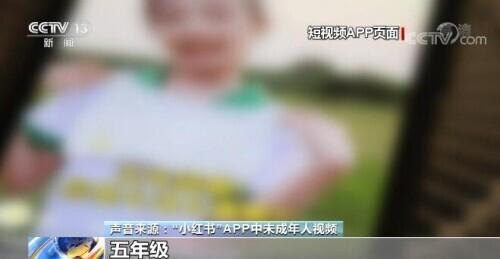 小红书被曝推送未成年人身体隐私 这些短视频从何而来？