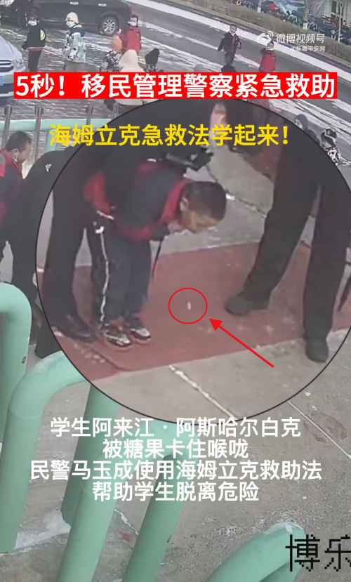学生被糖卡喉警察救助